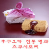 ★츠쿠시 모찌 [6개/9개/12개](후쿠오카 명물, 선물용포장)