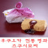 ★츠쿠시 모찌 [6개/9개/12개](후쿠오카 명물, 선물용포장)