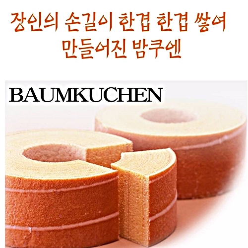 ★바움쿠헨 (선물용 포장)밤쿠엔